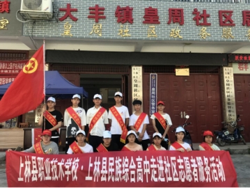 广西上林县：学生志愿者走进社区开展反邪教暨国家安全宣传教育活动