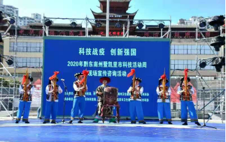 è´µå·žçœé»”ä¸œå—å·žå€ŸåŠ›â€œç§‘æŠ€æ´»åŠ¨å‘¨â€å¼€å±•åé‚ªæ•™å®£ä¼ è¿›ç¤¾åŒºæ´»åŠ¨  