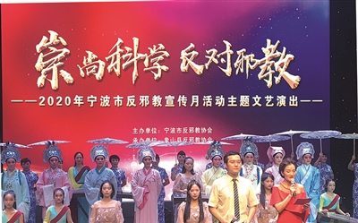 浙江宁波启动“反邪教宣传月” 活动