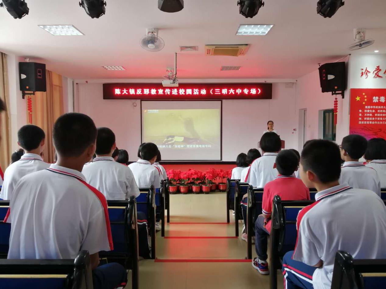 开学第一课 三明市梅列区积极开展反邪教宣传教育进校园活动  