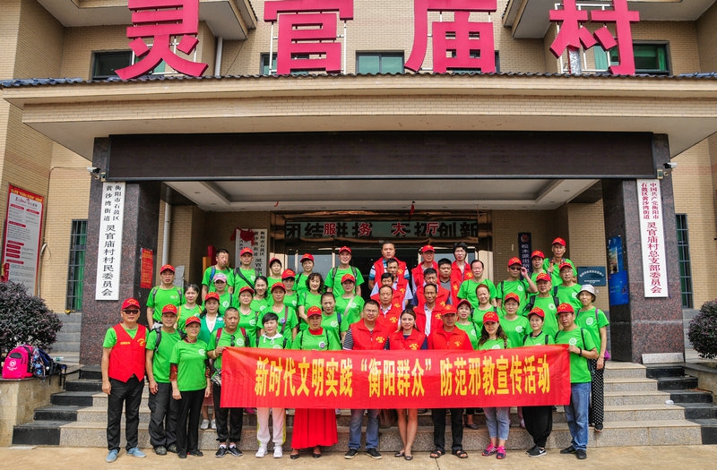 向邪教说不！湖南“衡阳群众”走进灵官庙村