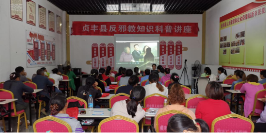 贵州黔西南：反邪教宣讲进社区和学校