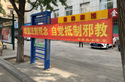 “防范邪教宣传月”警示教育活动在辽宁凤城正式铺陈