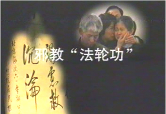 â€œç¥žé€šå¤§æ³•â€è½è’è®°
