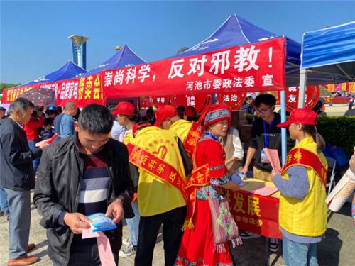 广西河池市紧扣仫佬族依饭节开展反邪教宣传活动