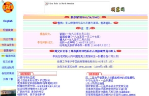 晒晒明慧网的陈年旧货