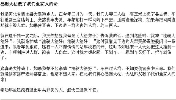 明慧网“神迹”造假一例（图）