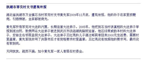 黄书记的房子被烧了吗？（图）