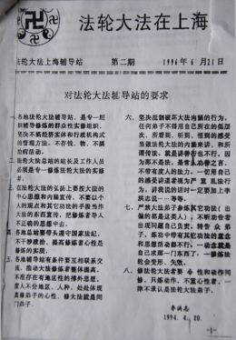一份法轮功旧刊物的历史见证（图）
