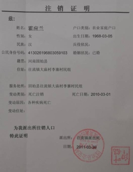 实际神害得霍应兰人财两空（图）