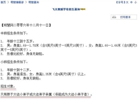 从“飞天招生”看“神韵”的败落（图）