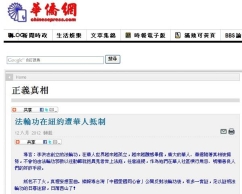 加拿大华侨时报网站设置专栏揭露法轮功（图）