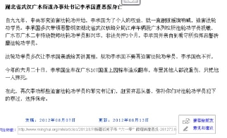 李承国“被死亡”（图）