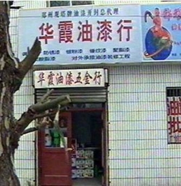 策划“1·23”自焚让我遗恨终生（图）
