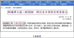法轮功删除“村民联合签名”造假文章（图）