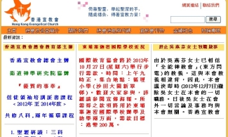 香港宣教会开除加入“全能神”邪教的牧师（图）