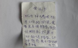 妻子信全能神携巨款失踪（图）