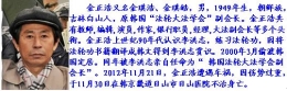 金正浩之死揭穿了李洪志的诸多谎言（图）