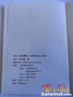 李洪志有自己的小算盘（图）