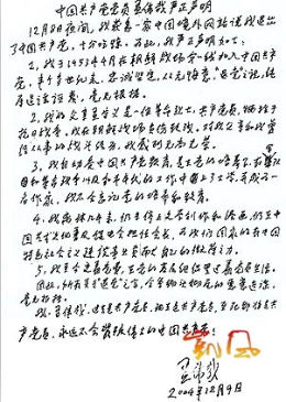 “轮火火”造谣也打“名人牌”（图）