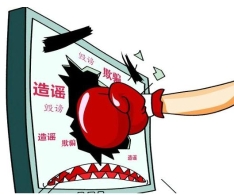 法轮功造谣行为的法律审视