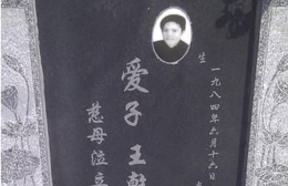 法轮功害死了我的儿子（图）