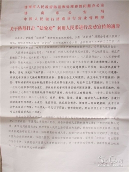 污损人民币违法   济南市人人喊打