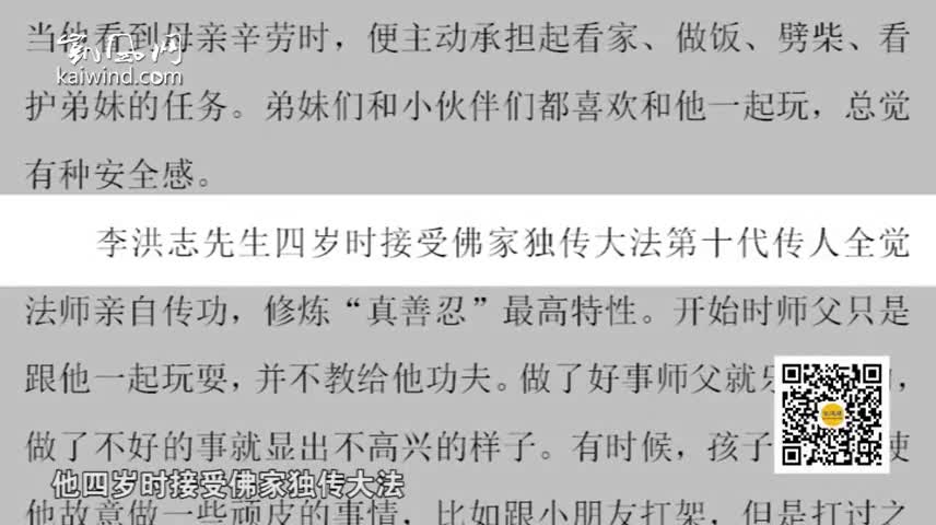 å‡ä½›æŽæ´ªå¿— (è§†é¢‘)