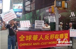 <b>全球华人反邪教联盟三呛法轮功（图）</b>