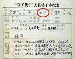 轨迹：回顾李“主佛”艰辛的“求职路”(下)(九)