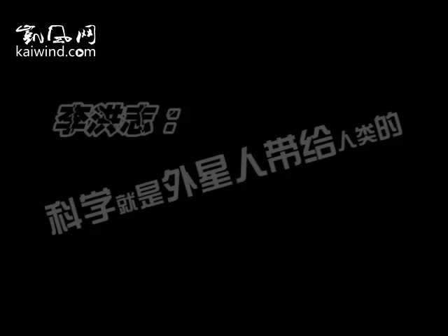 最萌教主：科学就是外星人带给人类的(视频)