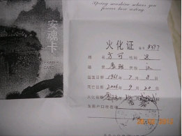 卜安秀：丈夫方可离我而去（图）