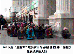 邪教全能神的八大现实危害