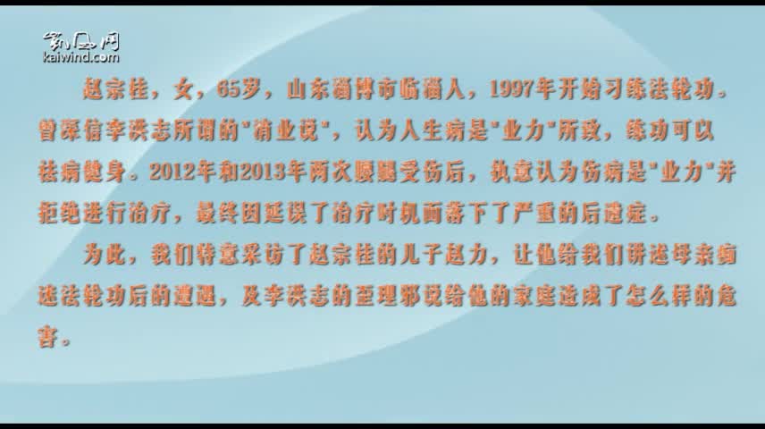 赵力：练功治不了伤病（视频）