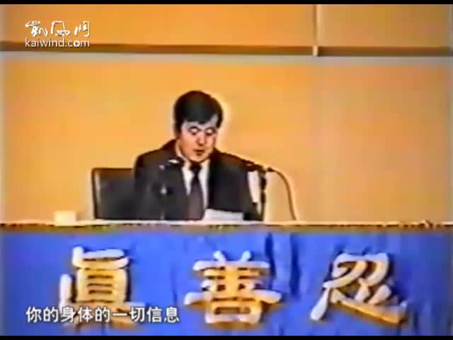 李洪志雷语：细胞就是本人的形象（视频）