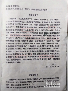 恶毒的“起誓保证书”