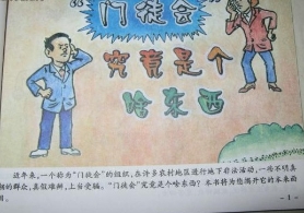 门徒会宣扬祷告治病 信徒被骗致死