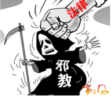 “宇宙主佛”斗不过三尺法律