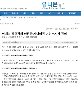李大馥会长在法轮功邪教研讨会上的讲话