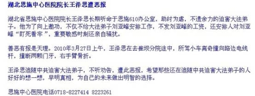 医院院长“被恶报”（图）