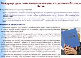 国际邪教法轮功企图破坏俄中关系（图）