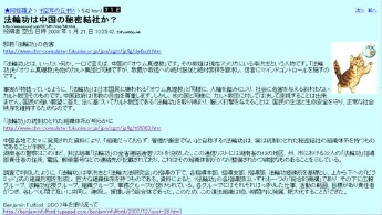 法轮功是中国的秘密结社组织（图）