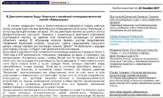 第聂伯罗彼得罗夫斯克打击邪教法轮功（图）