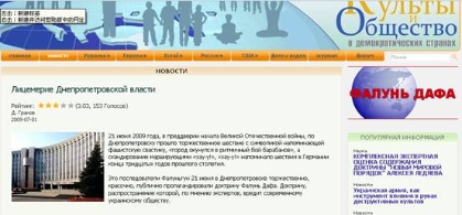 乌克兰作家谈法轮功损害国家利益