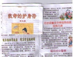 “三人成虎”的妄想（图）