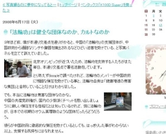 法轮功是健康团体，还是邪教？