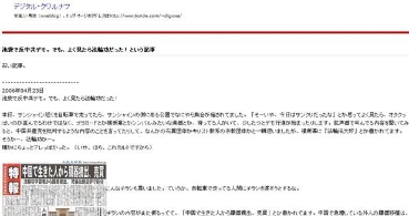 池袋的法轮功示威