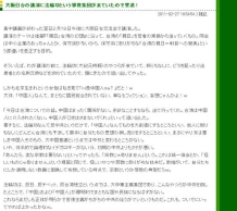 日本作家大阪讲演击退法轮功集团