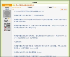 2011，法轮功在台湾有几多尴尬