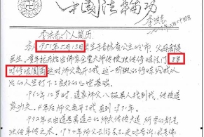 鉴赏李“神仙”的笔迹